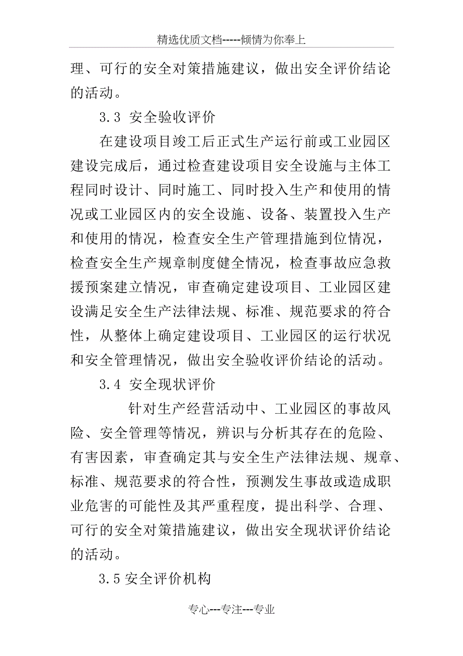 安全评价通则导则(共14页)_第2页