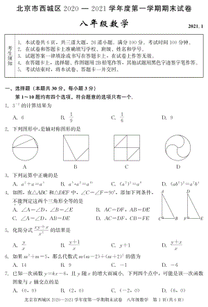 2. 西城初二数学2021.1期末试卷