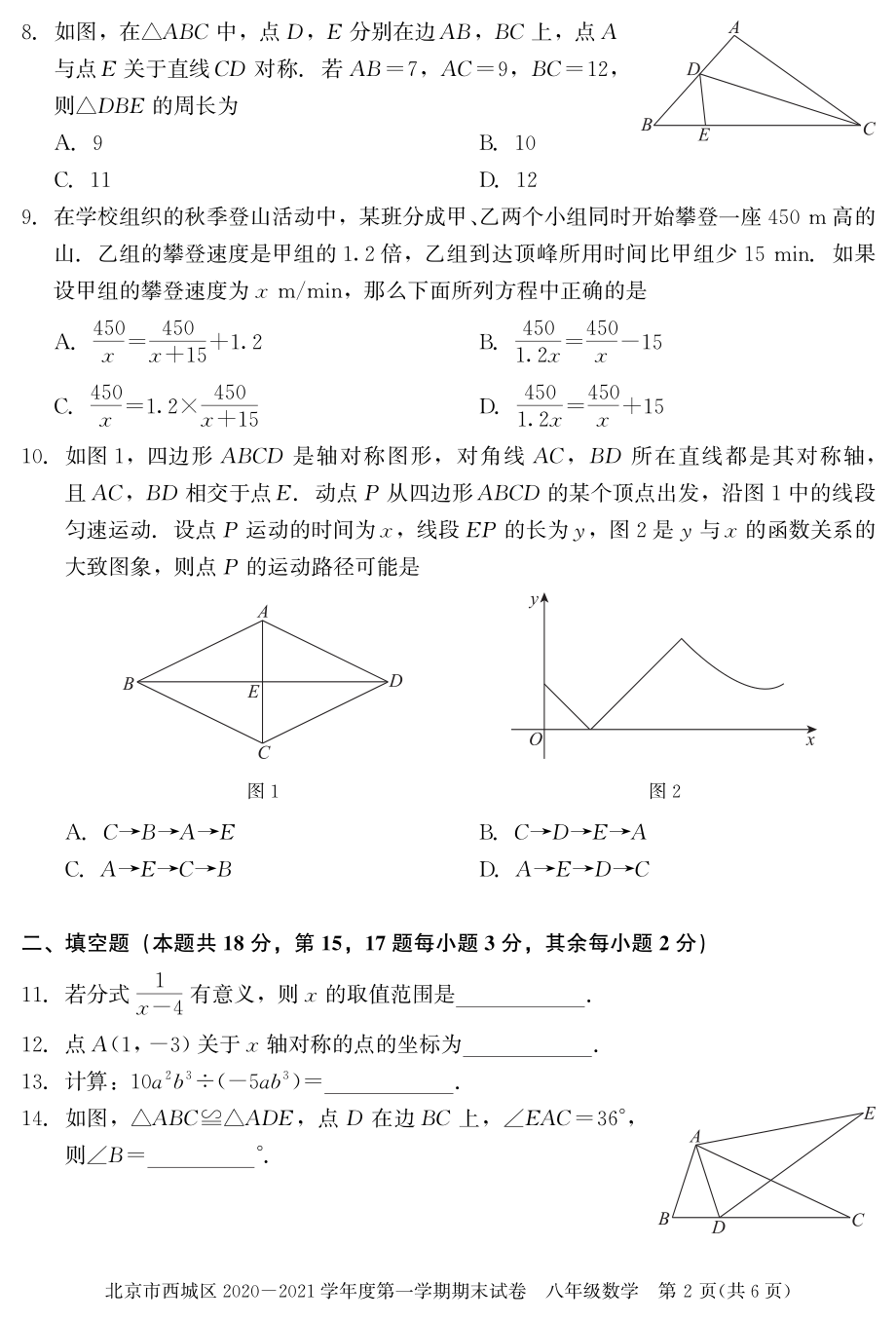 2. 西城初二数学2021.1期末试卷_第2页