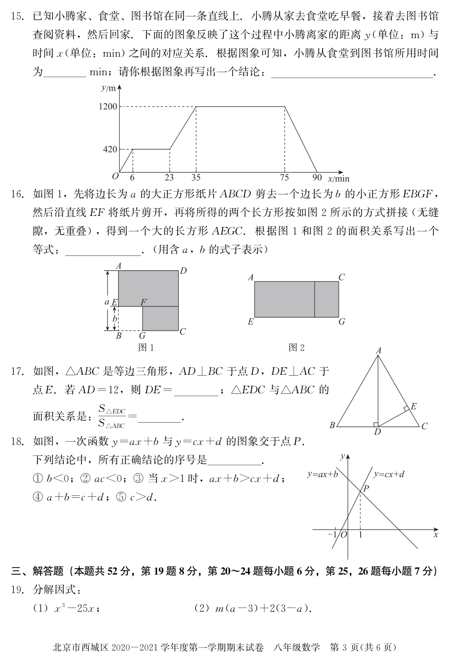 2. 西城初二数学2021.1期末试卷_第3页