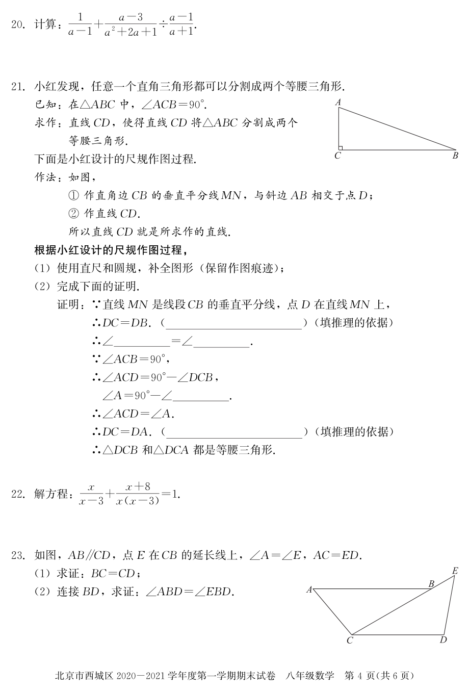 2. 西城初二数学2021.1期末试卷_第4页