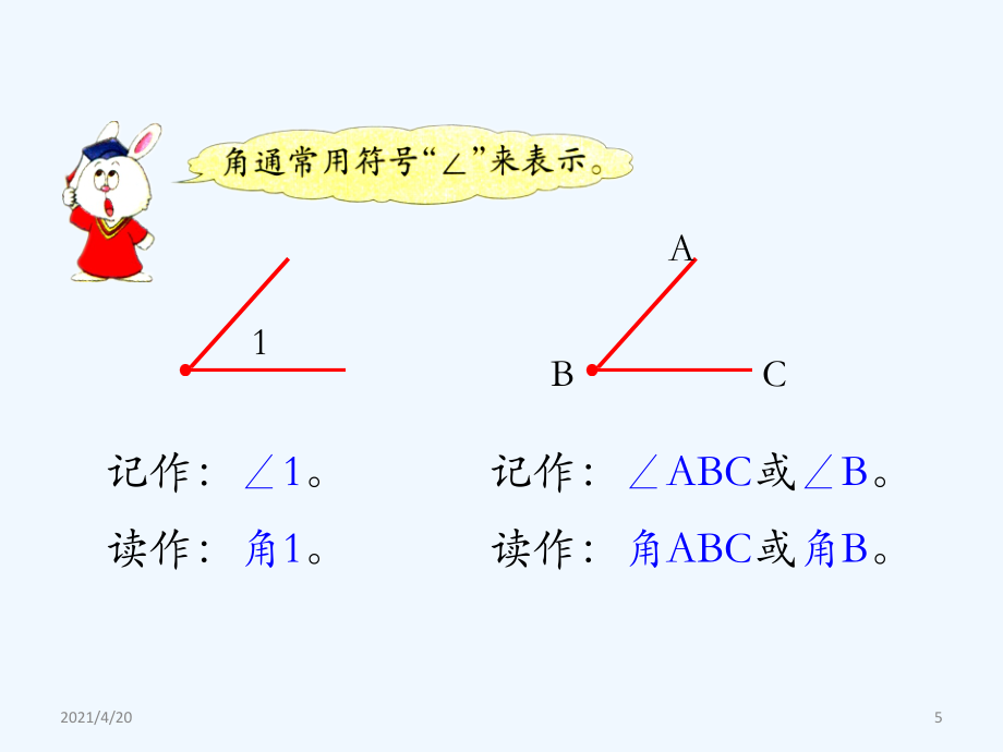 四年级上册数学课件-4线和角（角的认识和度量）_冀教版（202X秋）（共17张）_第5页