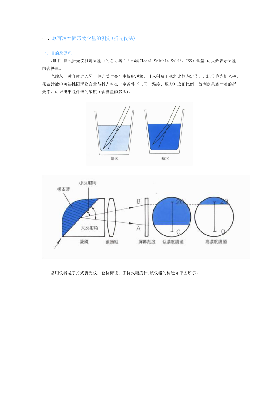 一、总可溶性固形物含量的测定_第1页