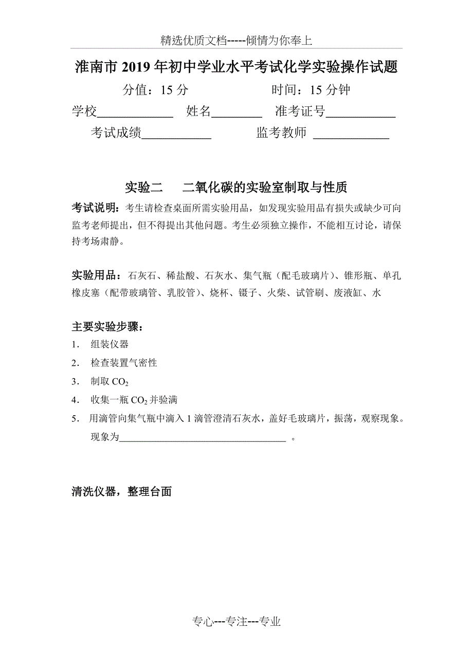 安徽省淮南市2019年中考化学实验操作试题及评分标准(共18页)_第4页