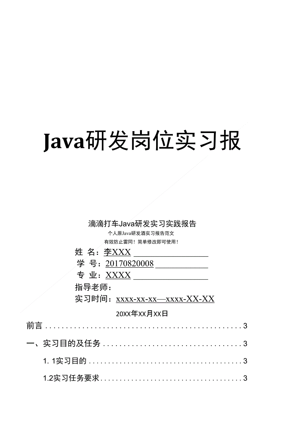 滴滴打车Java研发岗位实习报告_第1页