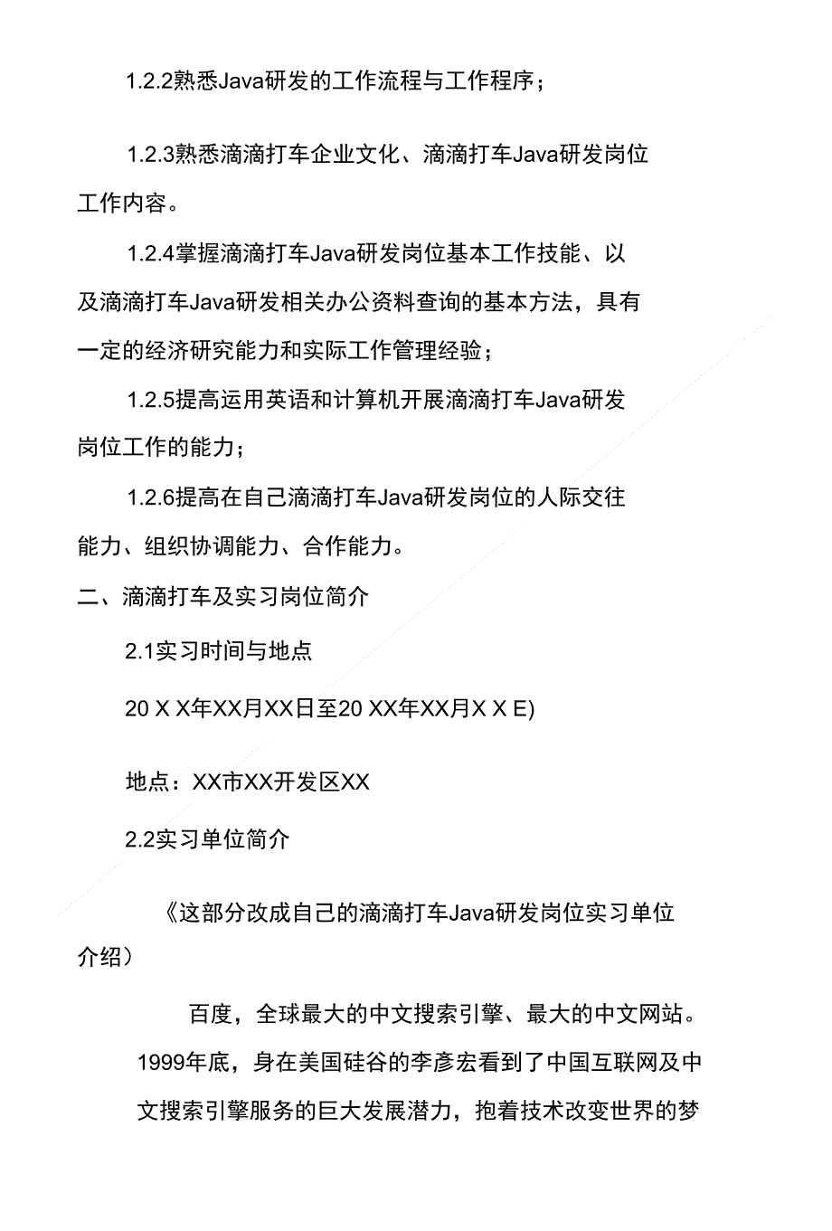 滴滴打车Java研发岗位实习报告_第4页