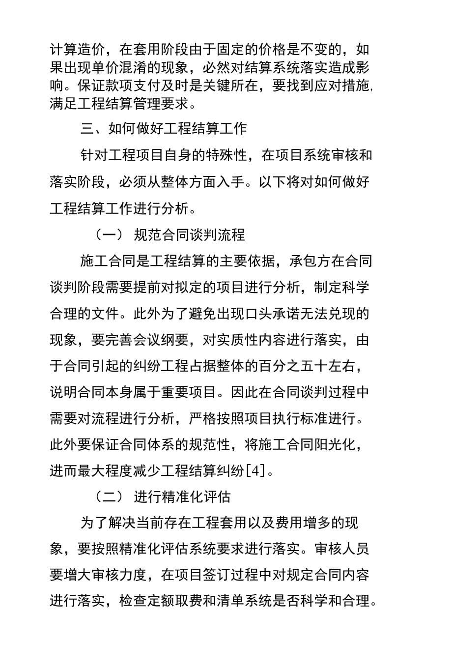 浅谈工程结算中常见问题及对策_第5页