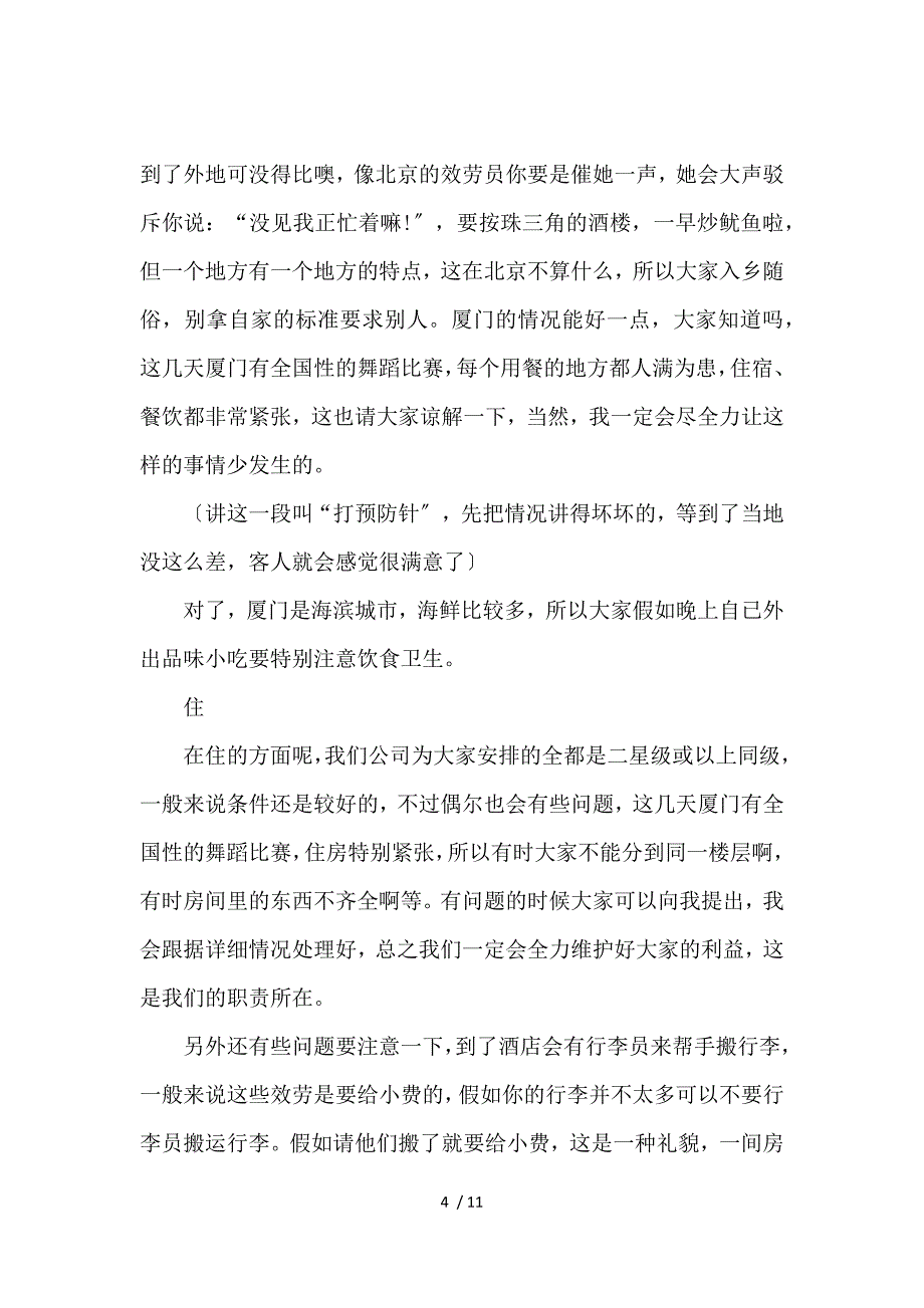 《厦门带团全陪导游讲解词 》_第4页