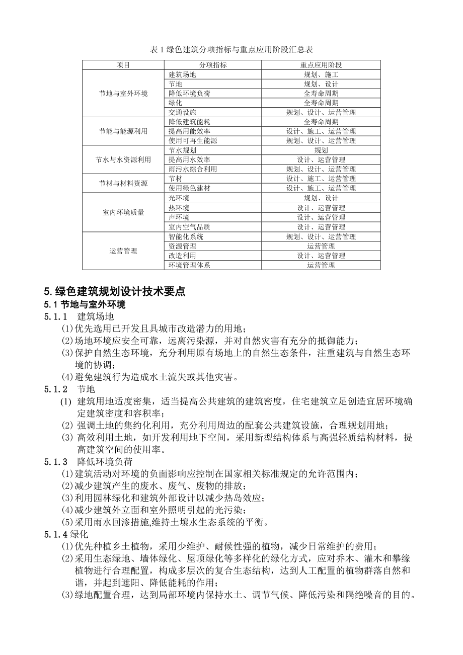 绿色建筑技术导则(doc 8页)_第3页