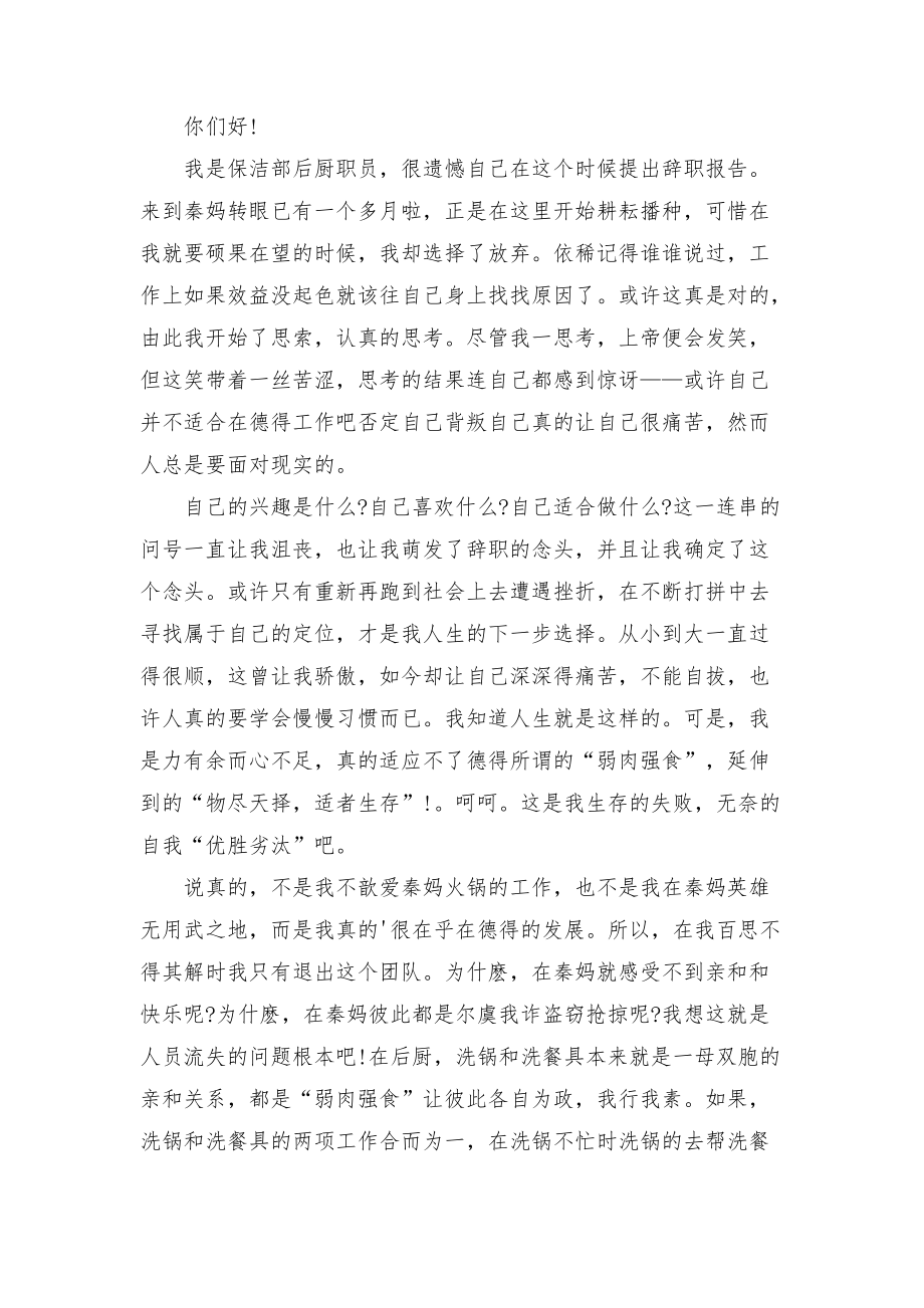 职员的辞职报告范文汇编9篇_第4页