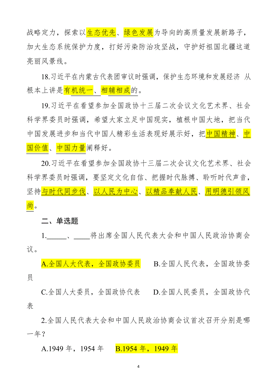 2019试题（含填空、单选、多选、判断、简答）_第3页