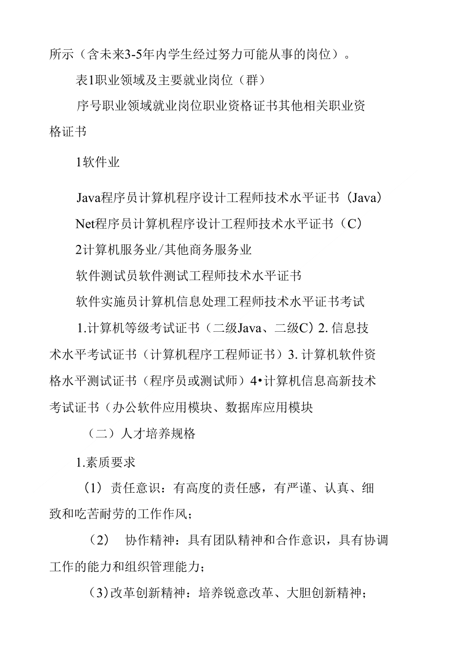 软件技术专业课程开发和实施_第2页