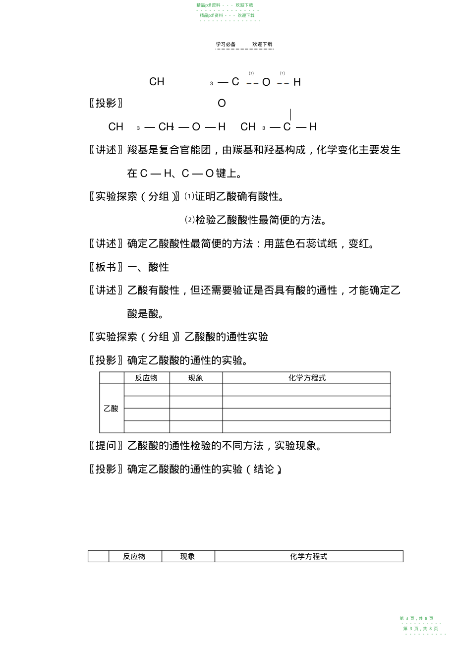 2022年《乙酸的化学性质》教学设计_第3页