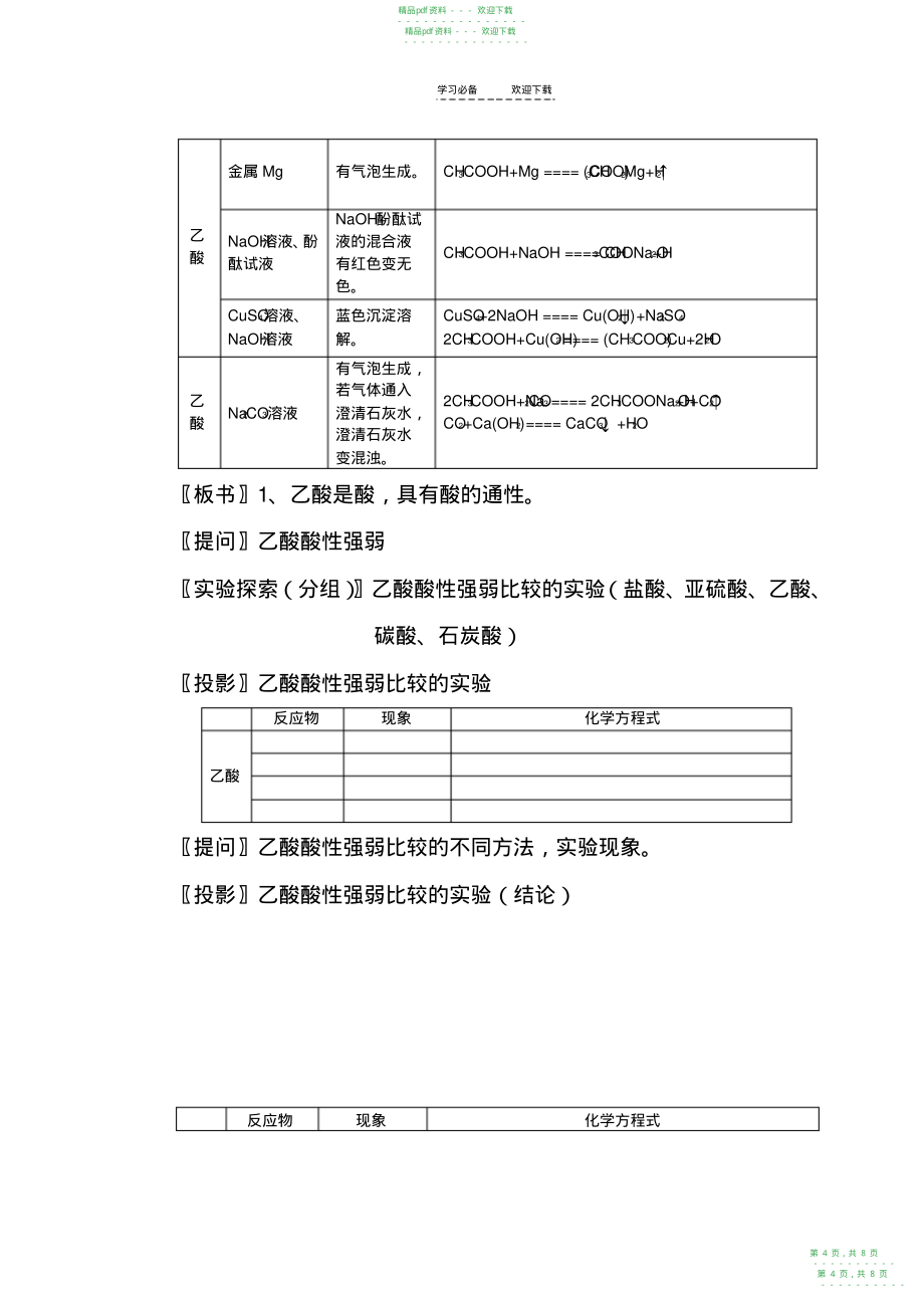 2022年《乙酸的化学性质》教学设计_第4页