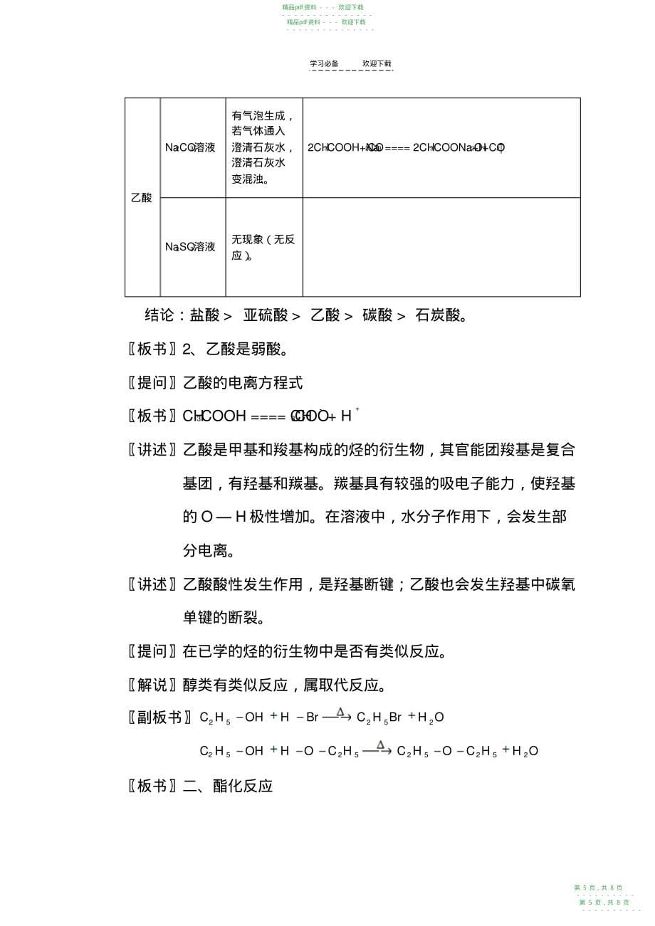 2022年《乙酸的化学性质》教学设计_第5页