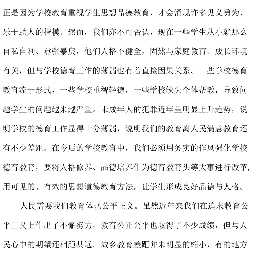 人民需要什么样的满意教育1_第2页