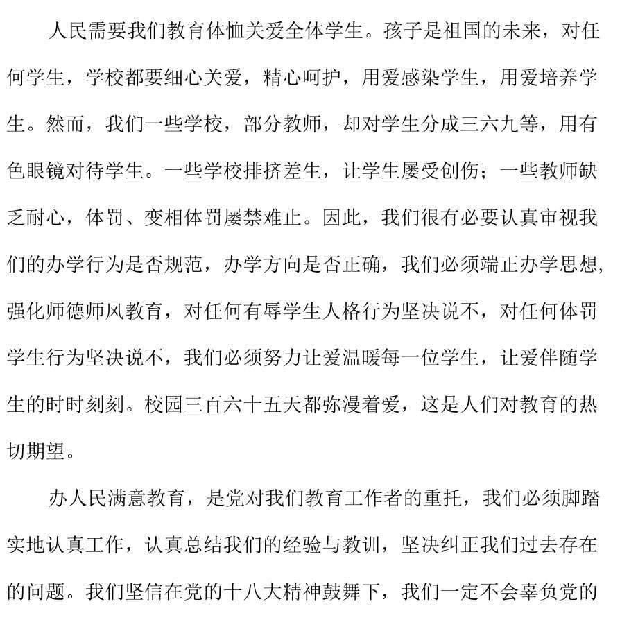 人民需要什么样的满意教育1_第5页