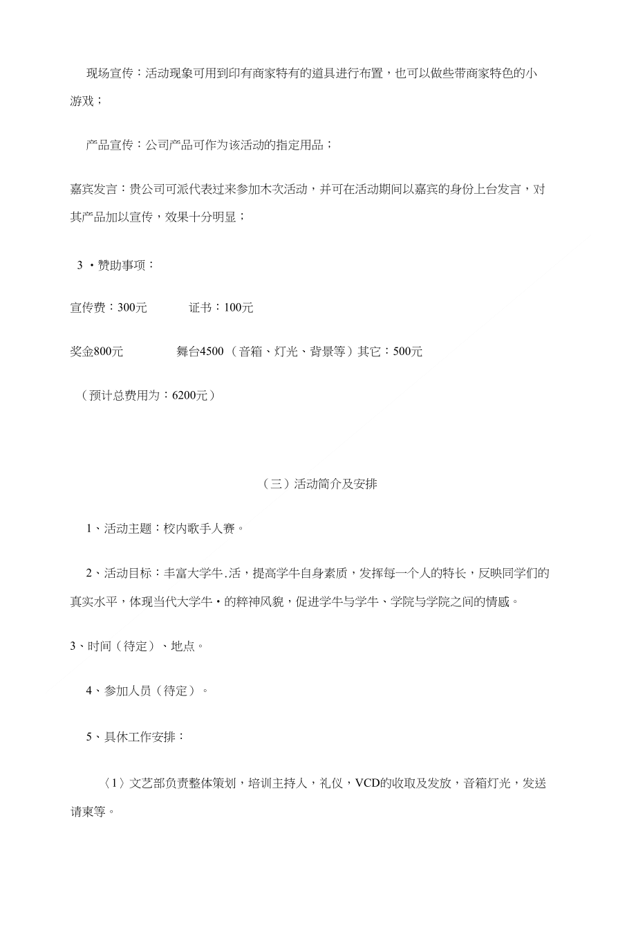 大学学生会策划活动案例_下载_第3页