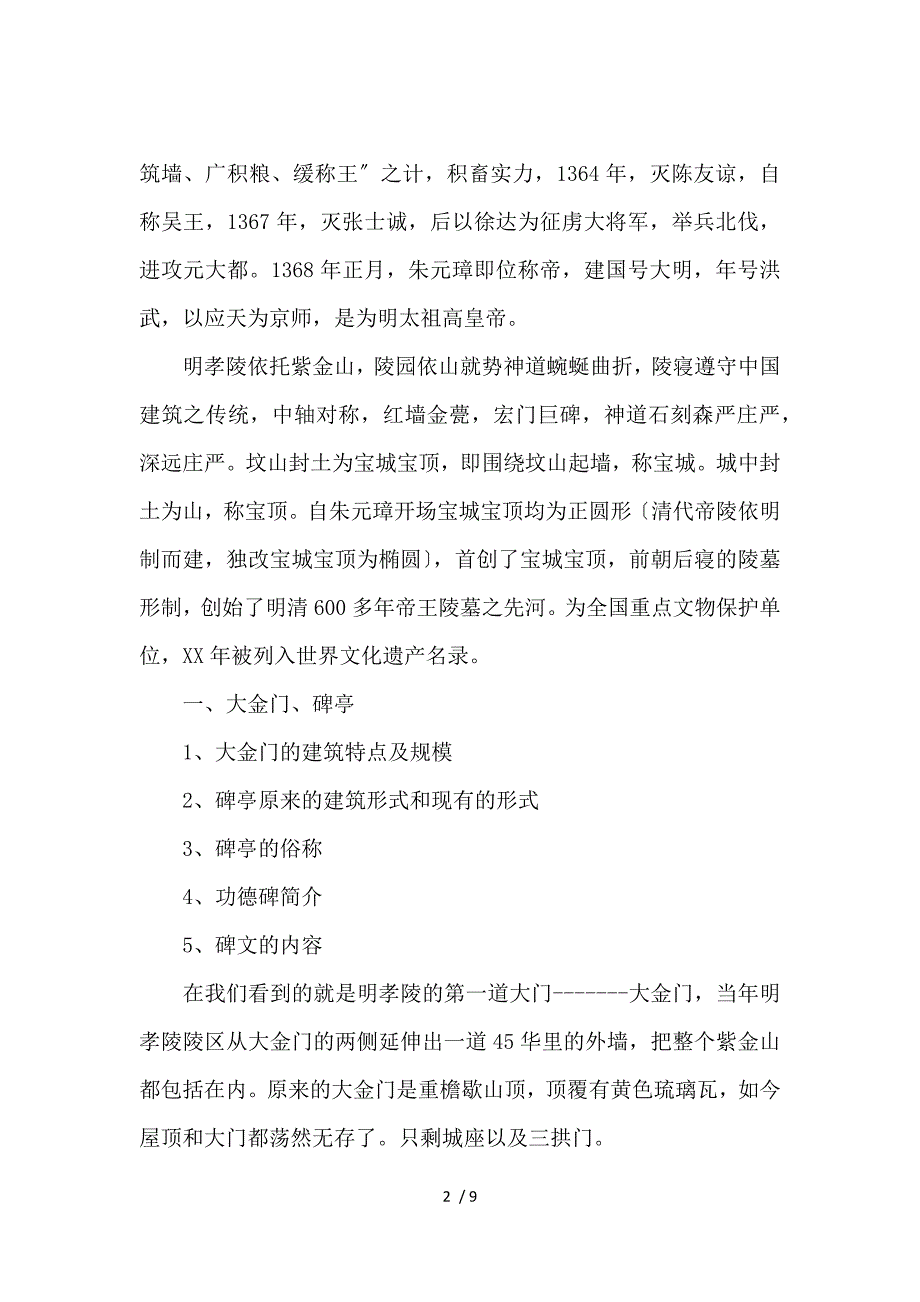 《南京明孝陵导游词范文 》_第2页