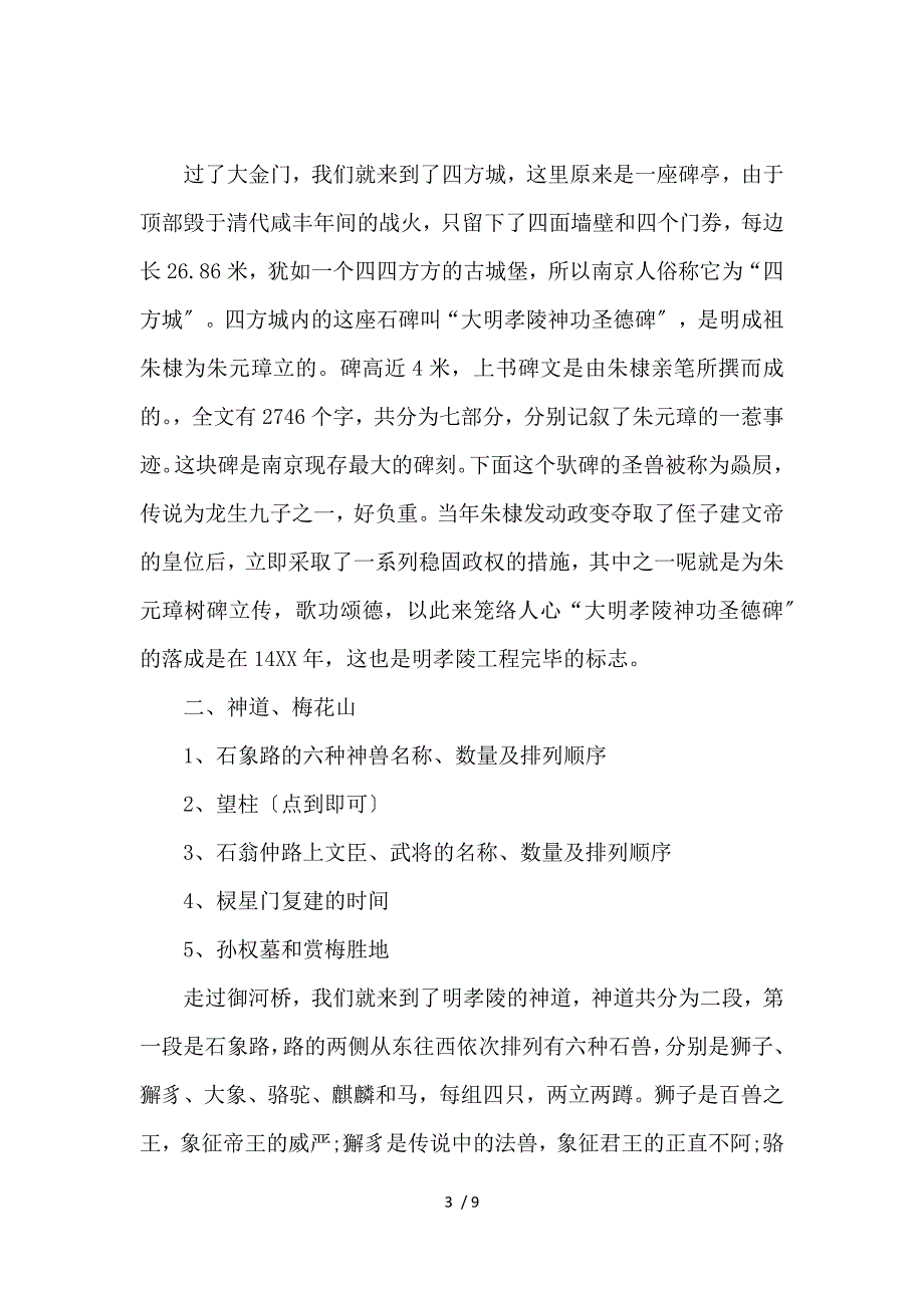 《南京明孝陵导游词范文 》_第3页