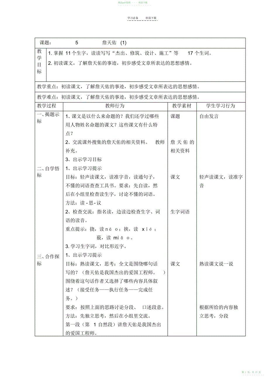 2022年人教版六年级上册第二单元课时备课_第1页