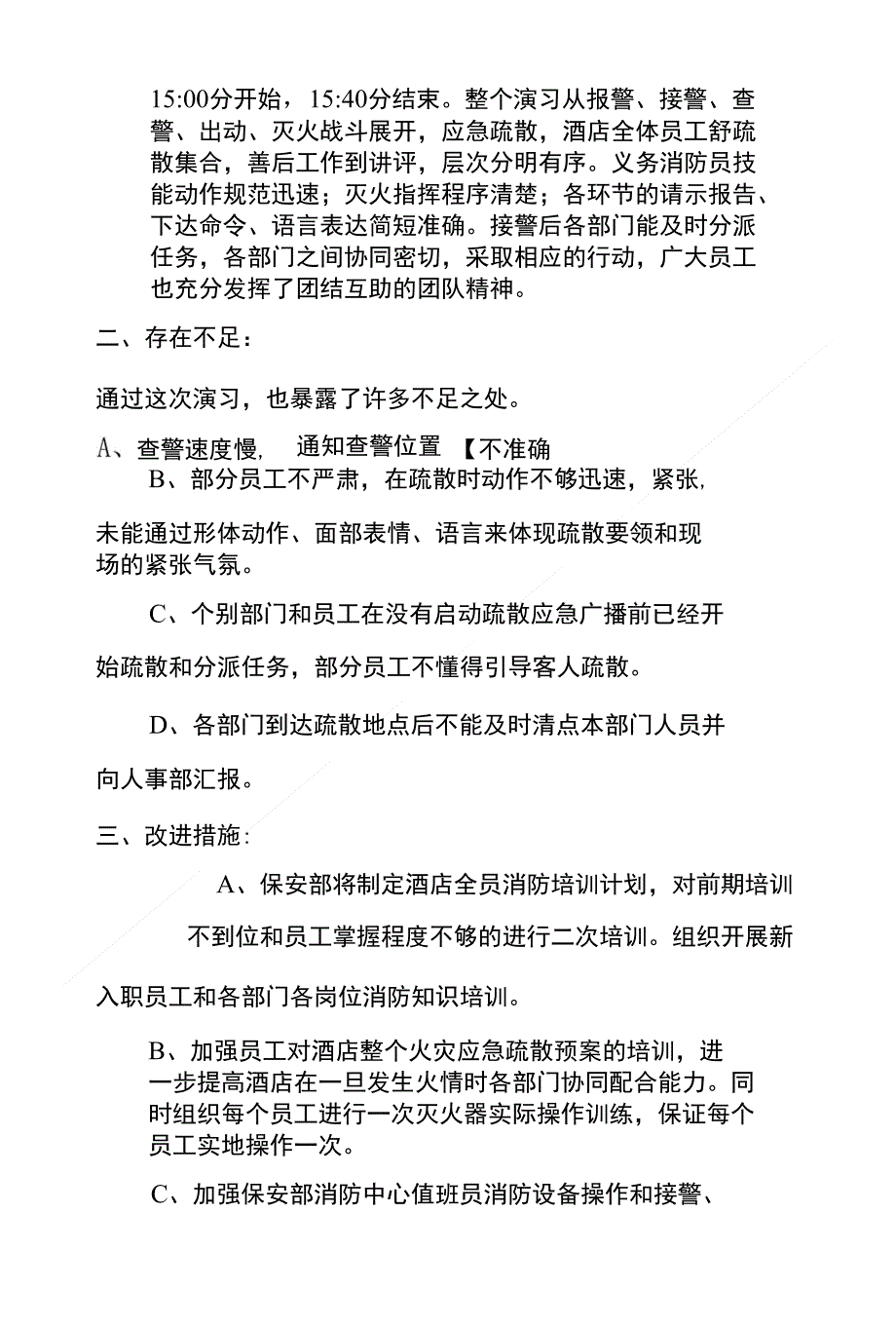 酒店消防演练总结5篇_第2页