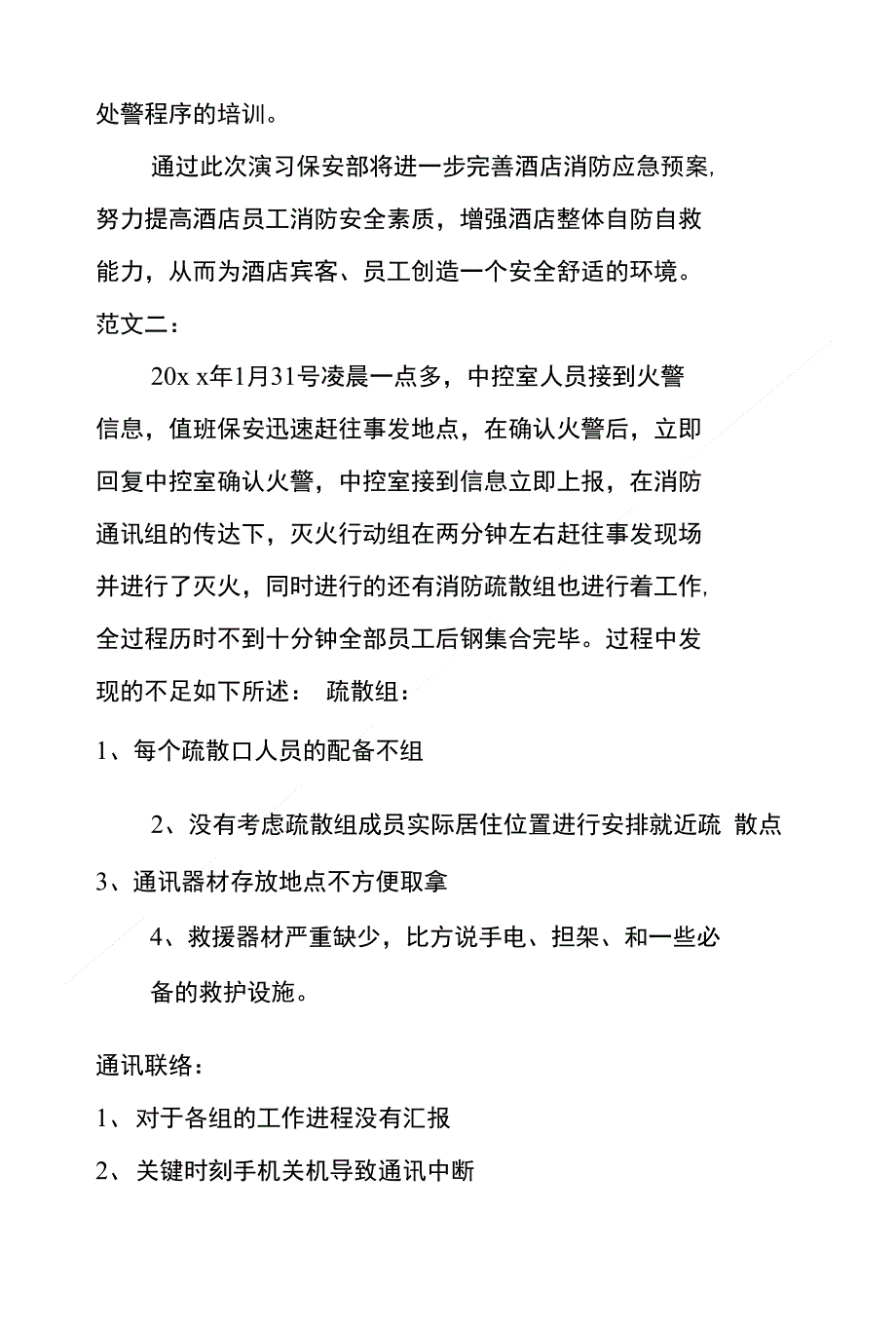 酒店消防演练总结5篇_第3页