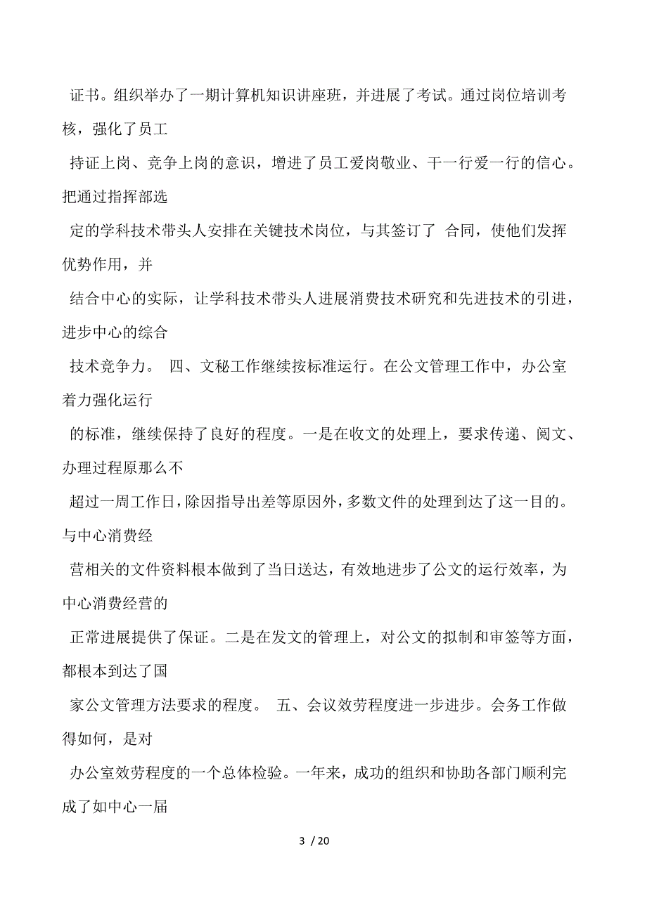 《办公室2003年工作简结及下一步工作思路 》_第3页