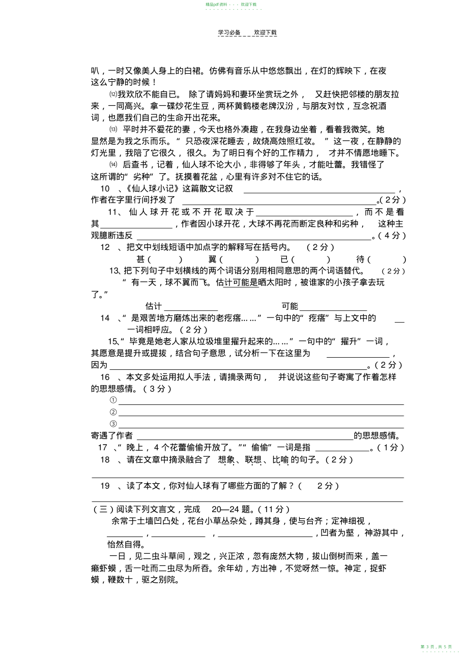 2022年初一语文上册第一单元试卷及答案[人教版]_第3页