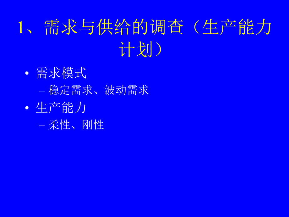 基于时间的生产计划商品运营策略_第3页