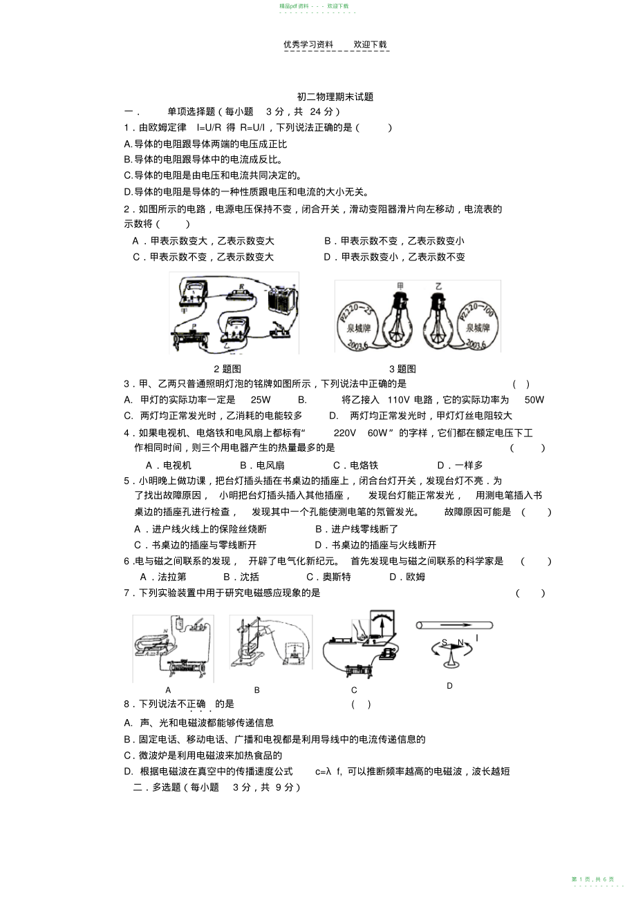 2022年人教版八年级物理下期末测试题2_第1页