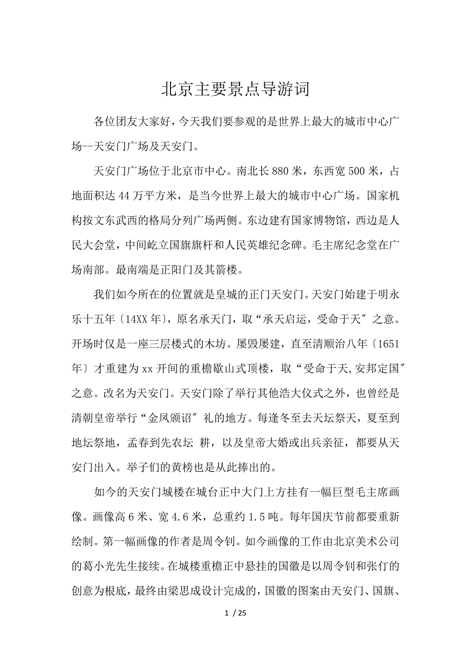 《北京主要景点导游词 》_第1页