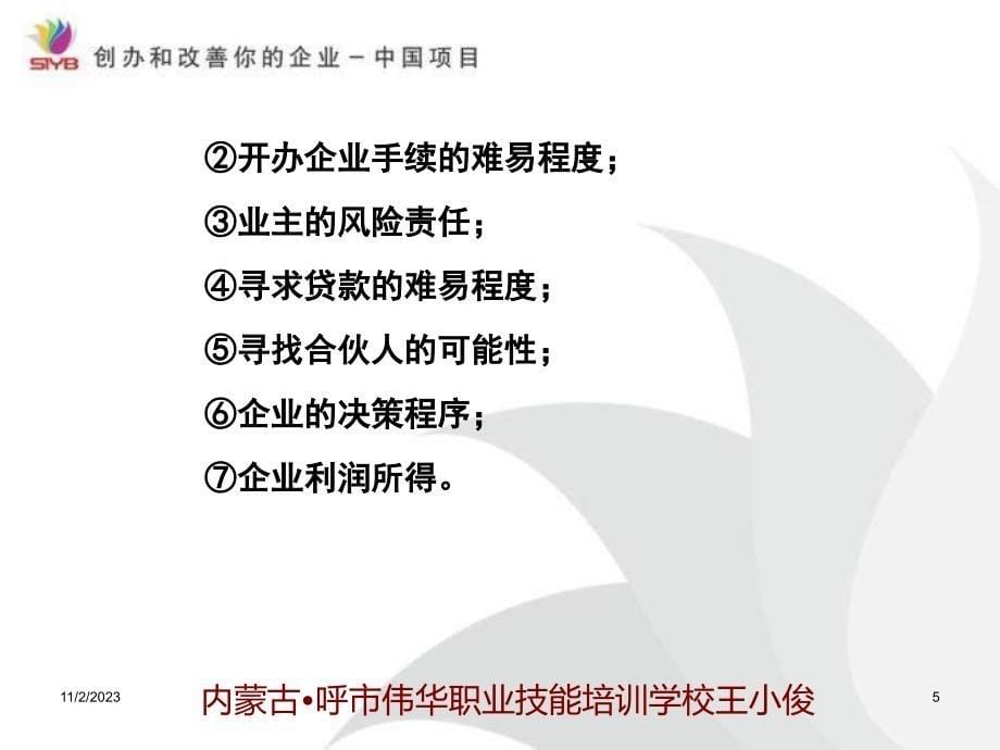 五步选择一种企业法律形态_第5页