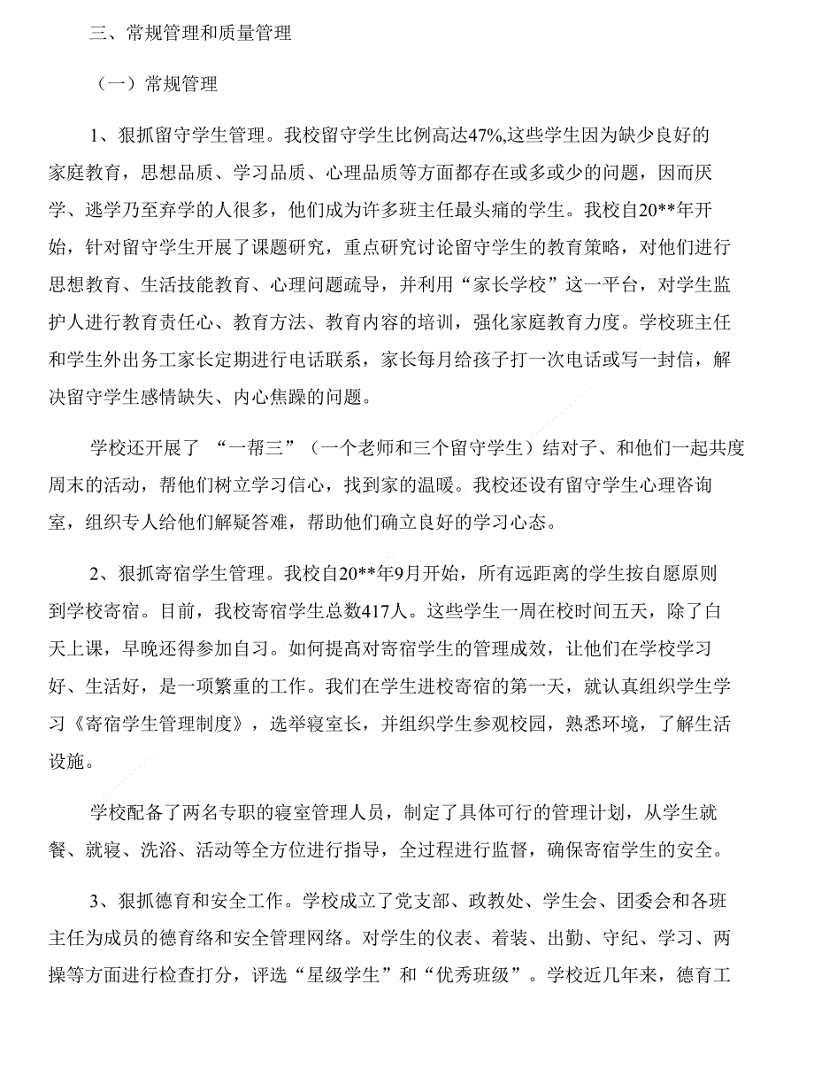 迎接“项督导评估”工作复查的汇报材料与迎接上级检查汇报材料：扎实前进中xx小学合集_第3页