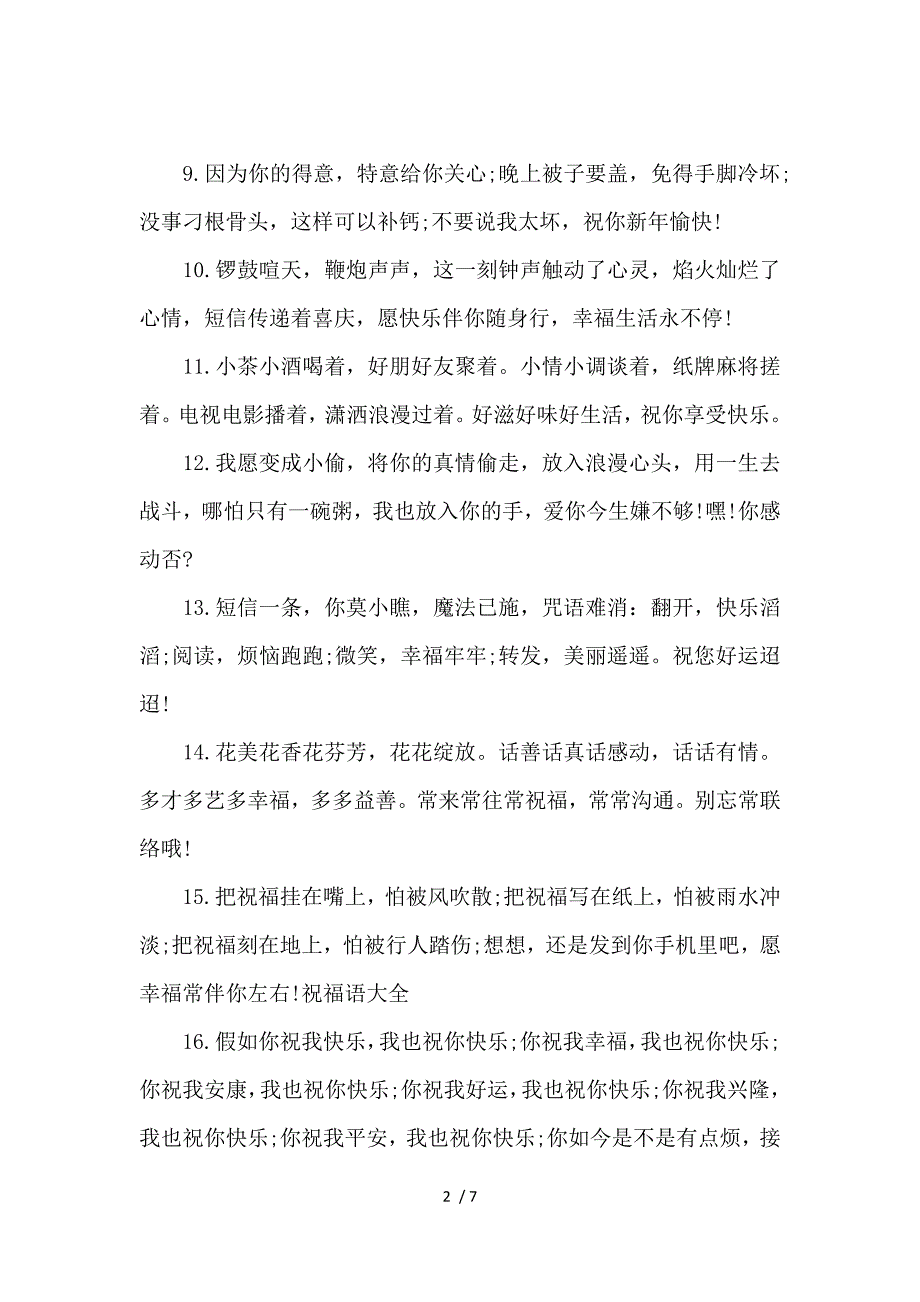 《关于春节祝福短信贺词 》_第2页