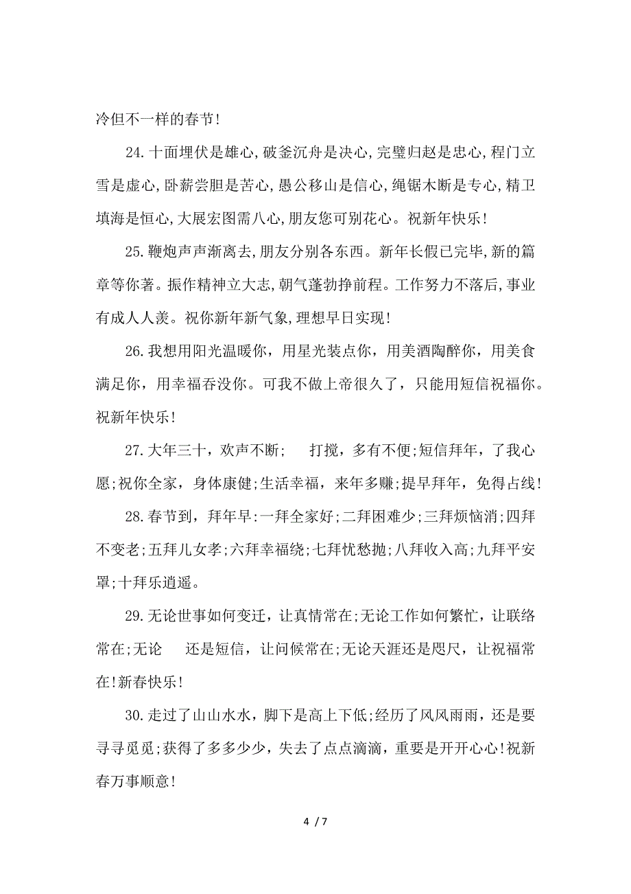 《关于春节祝福短信贺词 》_第4页