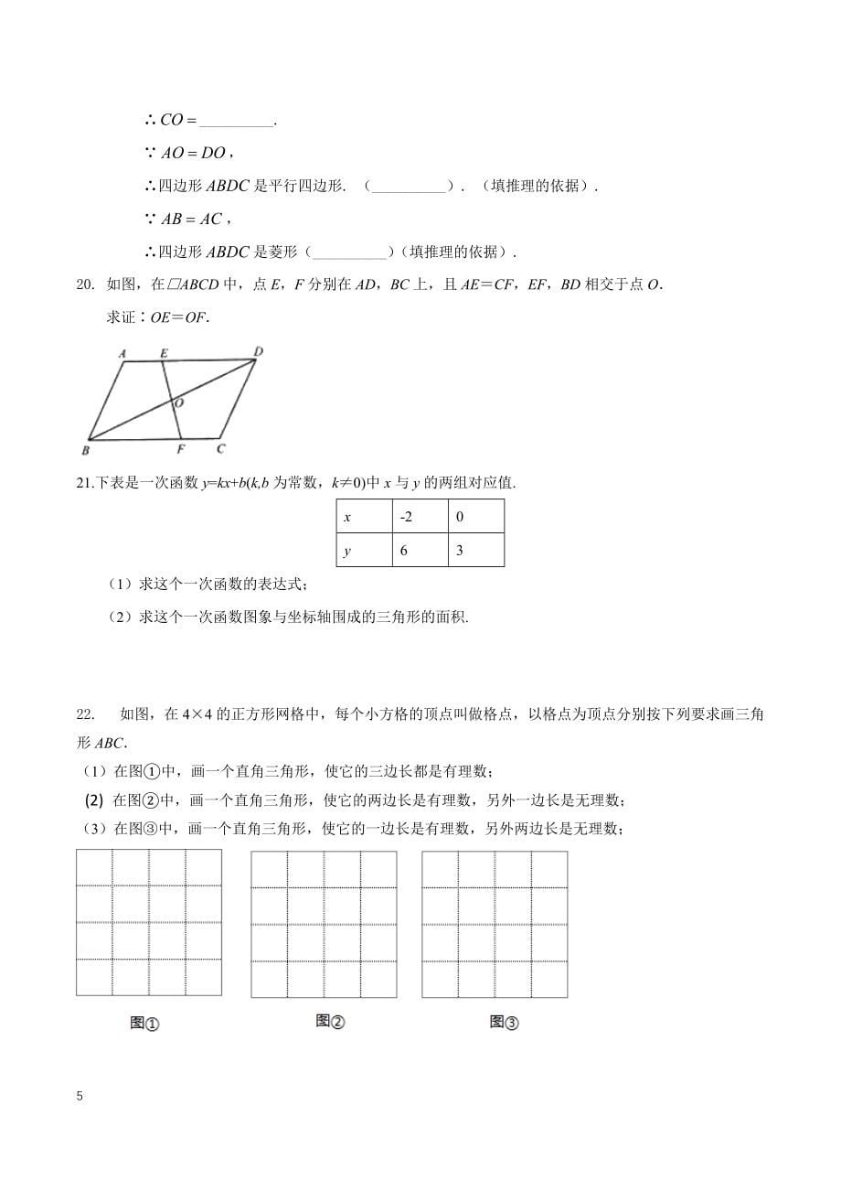 东城区2020-2021初二下数学期末试题_第5页