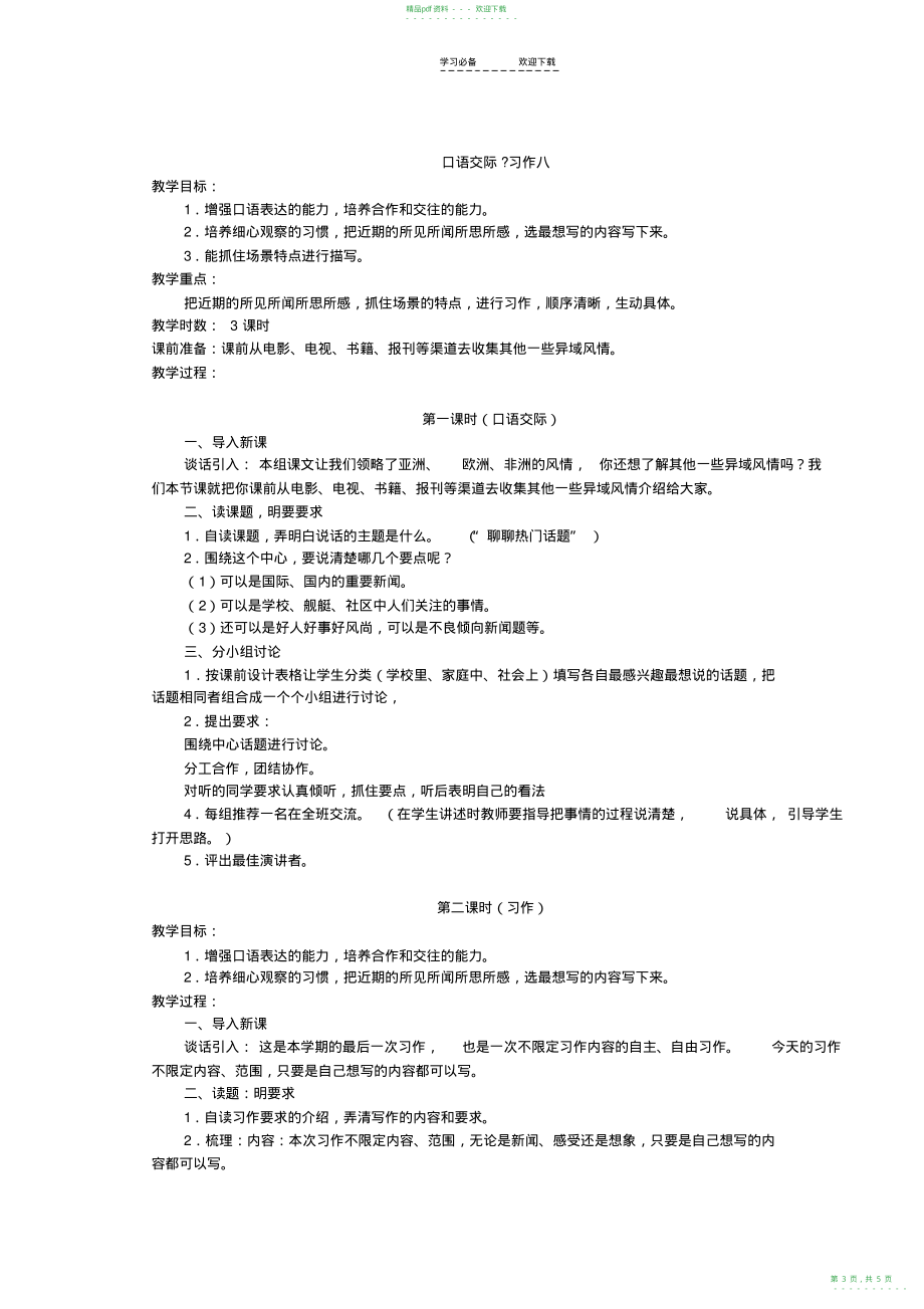 2022年人教版五年级语文下册全册完整教案_第3页