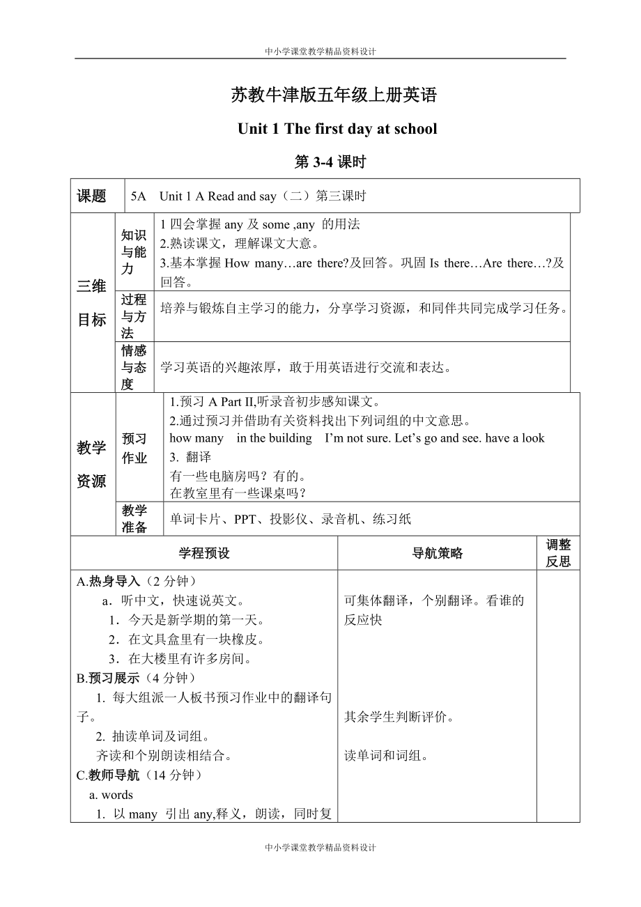 （苏教牛津版）五年级 英语上册教案 Unit 1 第3-4课时_第1页