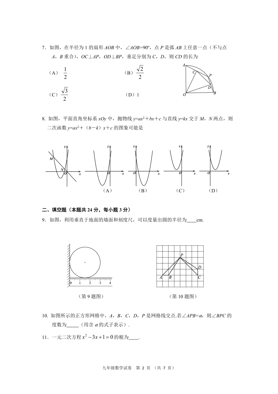 4.朝阳区初三数学2021.1期末试卷_第2页