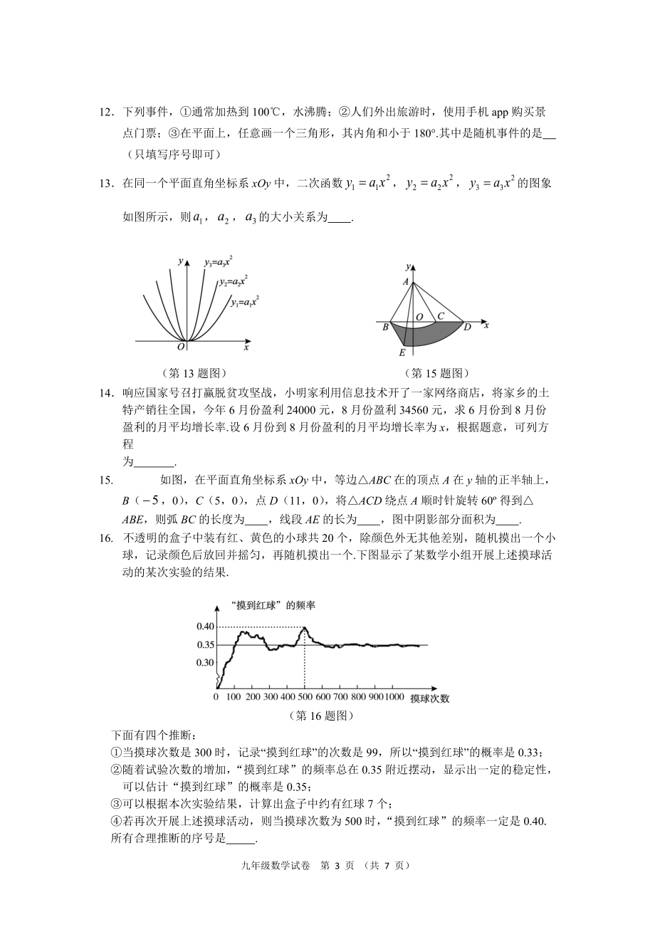 4.朝阳区初三数学2021.1期末试卷_第3页