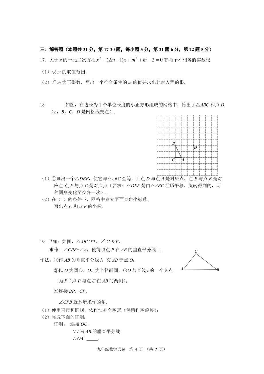 4.朝阳区初三数学2021.1期末试卷_第4页