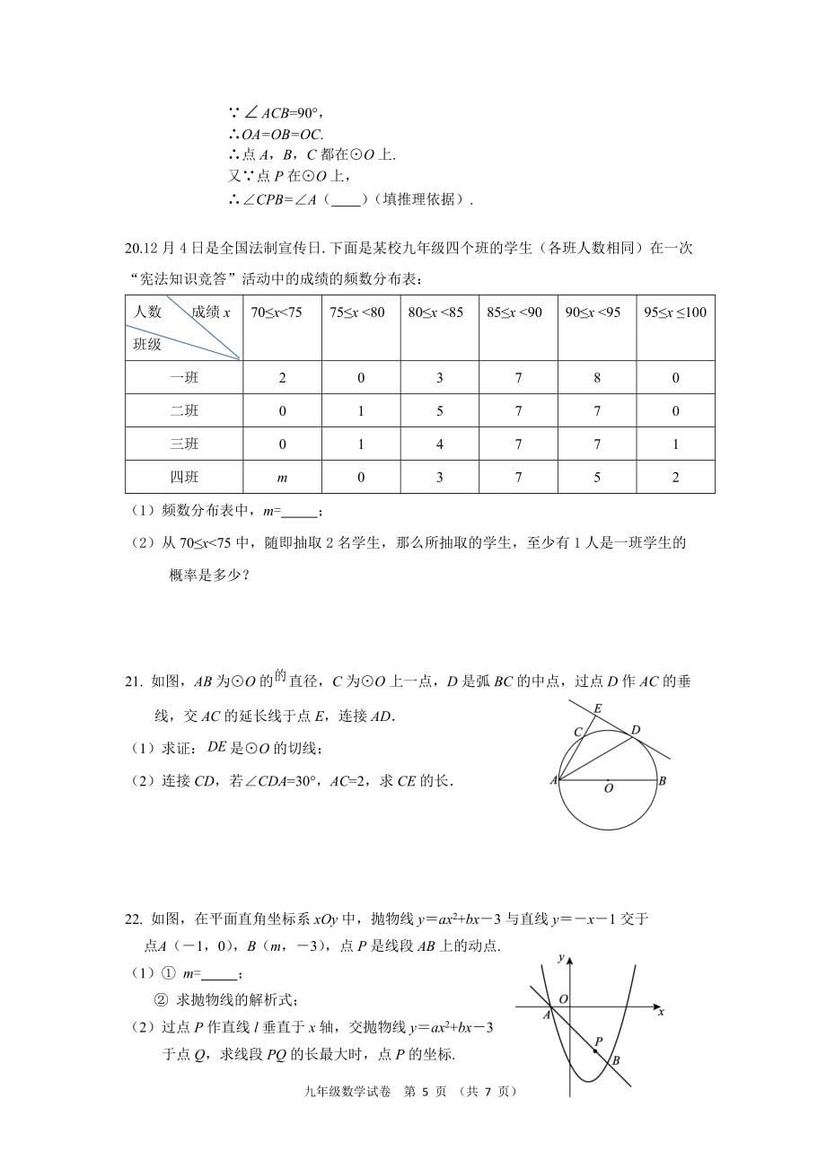 4.朝阳区初三数学2021.1期末试卷_第5页