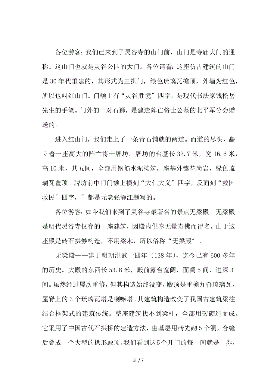 《南京全陪的导游词 》_第3页