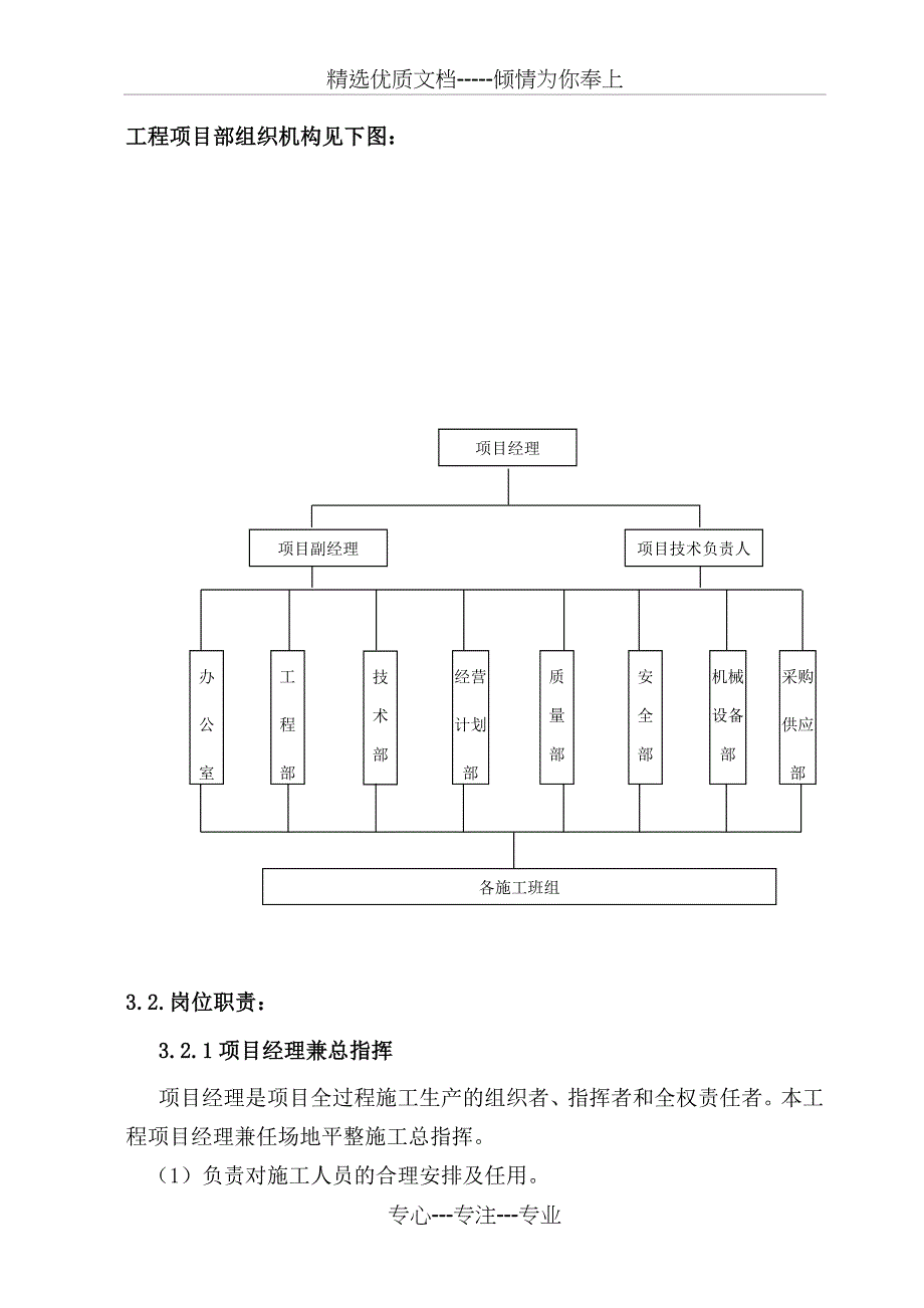 安龙头浆砌片石挡土墙施工方案(共20页)_第3页