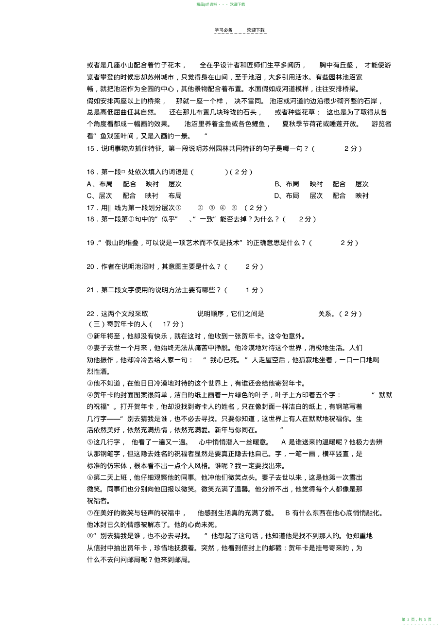 2022年人教版八年级语文上册期末试题及答案_第3页