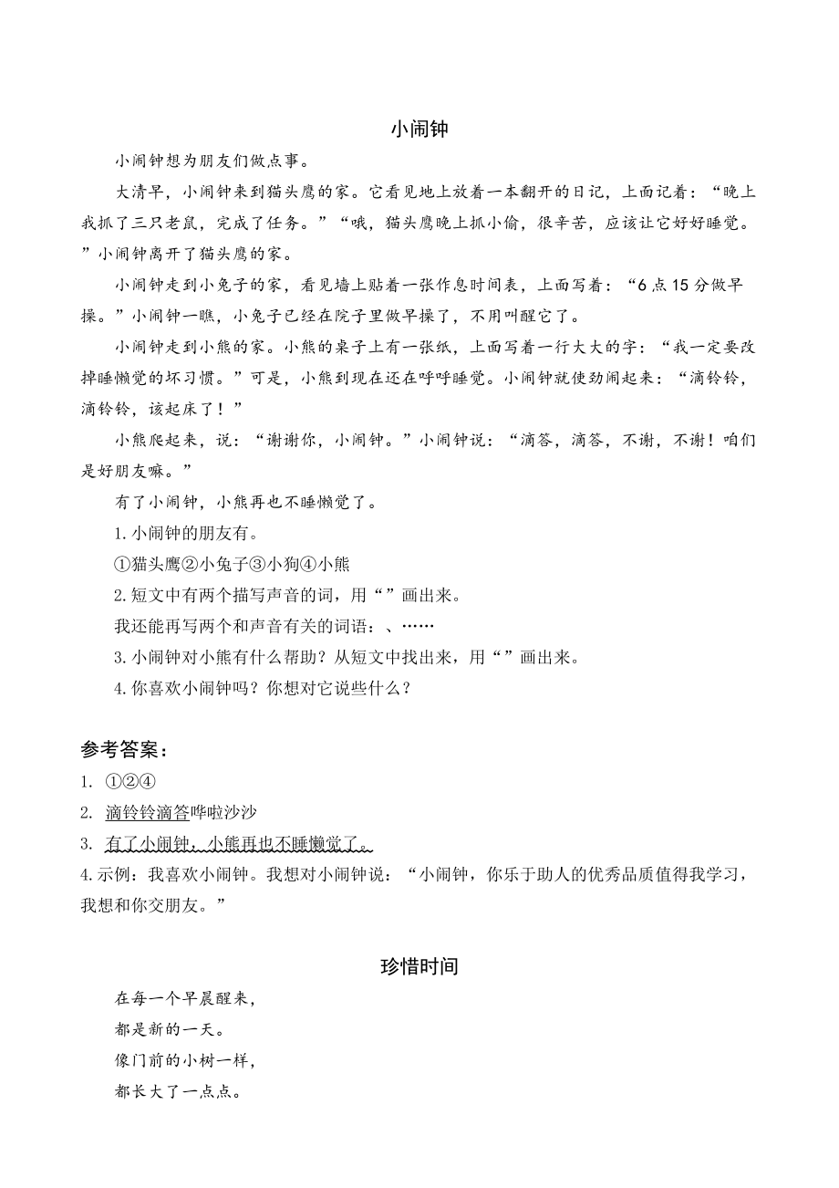 部编版语文一年级 下册类文阅读16 一分钟_第1页