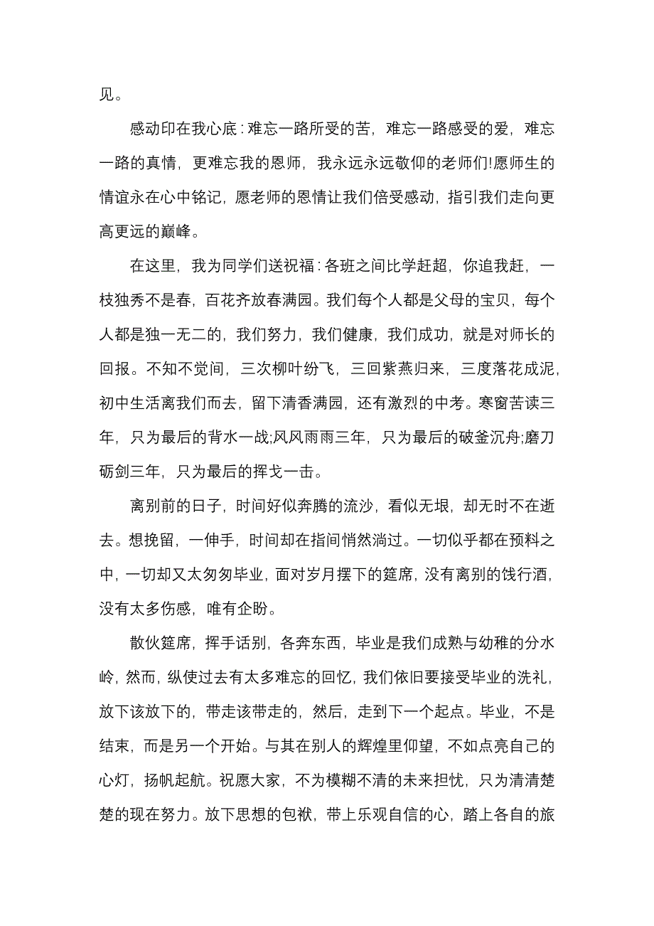 《最精彩的毕业演讲稿5篇1》_第3页