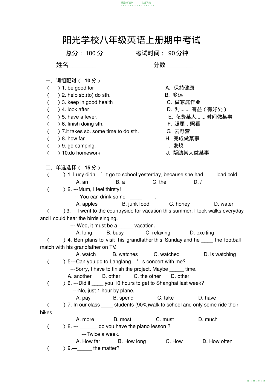 2022年人教版八年级上册英语期中考试_第1页