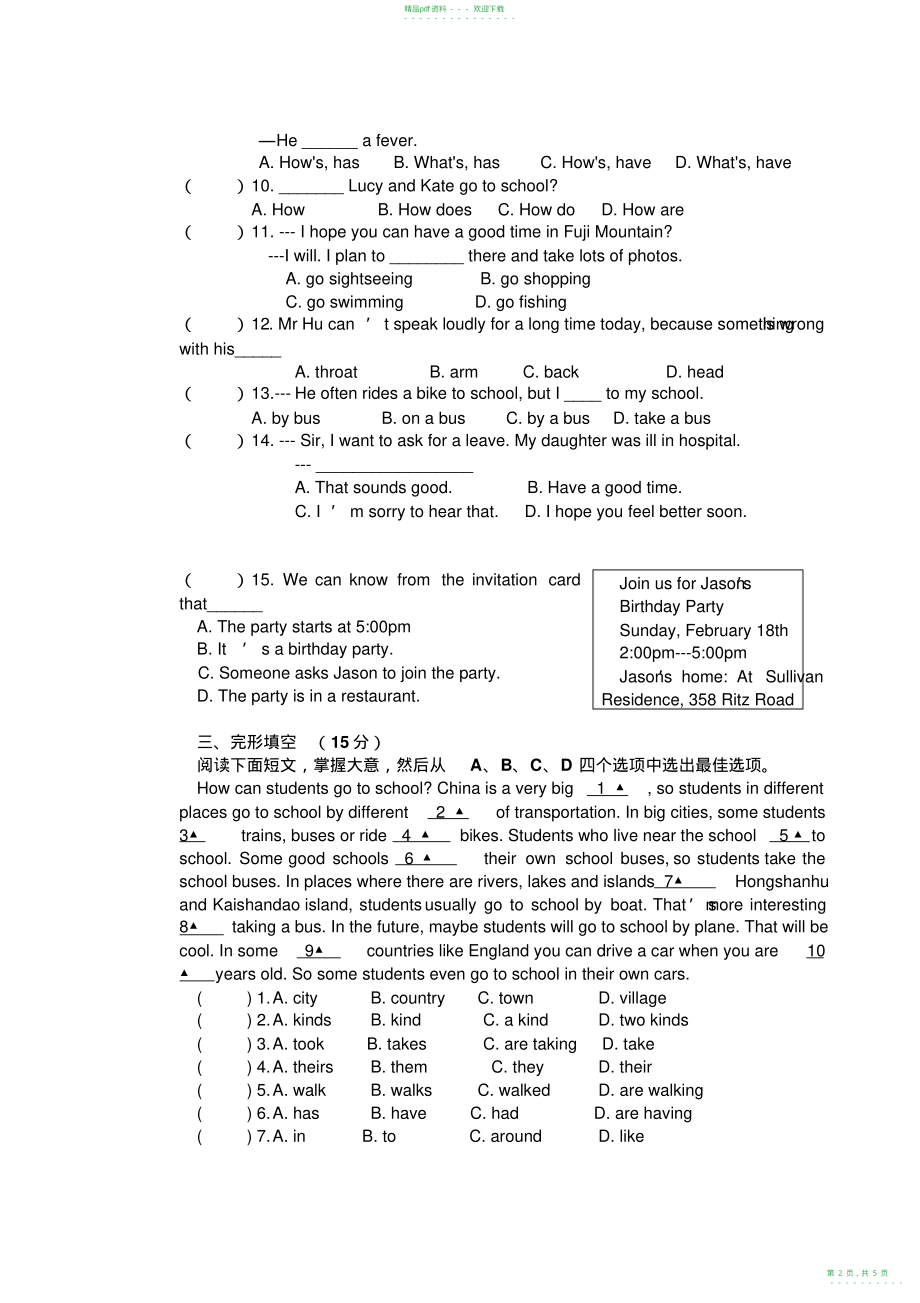 2022年人教版八年级上册英语期中考试_第2页